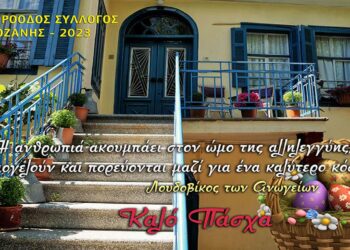 Φιλοπρόοδος Σύλλογος: Την Μ. Τετάρτη θα δοθούν τα πασχαλινά δέματα αγάπης σε οικογένειες με οικονομική δυσκολία