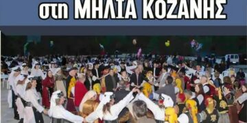 Αναβάλλεται ο Διπλός Χορός στη Μηλιά Κοζάνης!