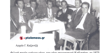 Φιλική νεανική παρέα στο ταβερνάκι του “του ΚΙΤΣΟΥ” το 1975(;)-Από τη στήλη του Γ. Καζαντζή στον ΠΑΛΜΟ (12/4)