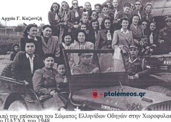 ΠΑΣΧΑ 2 Μαΐου 1948. Εθιμοτυπική επίσκεψη του Σώματος Ελληνίδων Οδηγών στην Υποδιοίκηση Χωροφυλακής Πτολεμαϊδος- – Από τη στήλη του Γ. Καζαντζή στον ΠΑΛΜΟ (12/4)