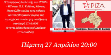 Κώστας Πασσαλίδης: Συνάντηση – συζήτηση με πολίτες και φορείς την Πέμπτη 27/4 στην Πτολεμαΐδα