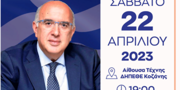 Πολιτική ομιλία του Υφ. Μεταφορών Μιχάλη Παπαδόπουλου στις 22 Απριλίου στην Αίθουσα Τέχνης στην Κοζάνη