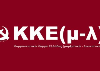 Αυτά είναι τα ονόματα του ΚΚΕ (μ-λ) στη Δυτική Μακεδονία - Δείτε αναλυτικά