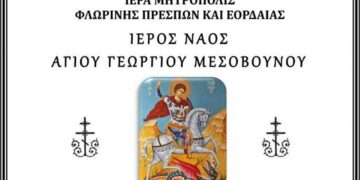 Μεσόβουνο Εορδαίας: Με τα άλογα η περιφορά της Ιεράς Εικόνας του Αγίου Γεωργίου Μεγαλομάρτυρα την Κυριακή 23 Απριλίου