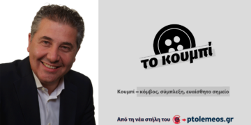 Ανάσταση όπως έρωτας – Από τη στήλη “ΤΟ ΚΟΥΜΠΙ” του Θέμη Απατσίδη