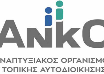 ΑΝΚΟ: Ενημερωτική εκδήλωση για το Επιχειρηματικό Πάρκο Αναρράχης
