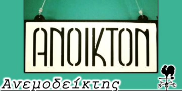 anoiksame-kai-sas-perimenoume-apo-ti-stili-o-anemodeiktis-11-4