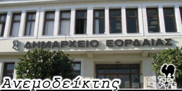Αρχίζει το ματς… Μήπως χρειαστεί εισαγωγή… υποψηφίων για το Δήμο Εορδαίας; - Ο Ανεμοδείκτης 22/4
