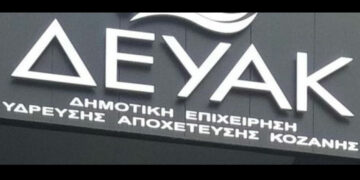 Σε ποιες οδούς της Κοζάνης δεν λειτουργεί η τηλεθέρμανση, λόγω διαρροής, μέχρι αργά το απόγευμα (10-4-23)