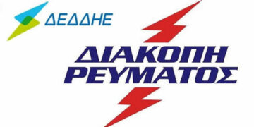 Διακοπή ηλεκτρικού ρεύματος τη Δευτέρα 24/4 σε περιοχές του Δήμου Εορδαίας – Δείτε σε ποιες