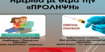 Δήμος Εορδαίας: Διοργανώνει ημερίδα με θέμα την “Πρόληψη”