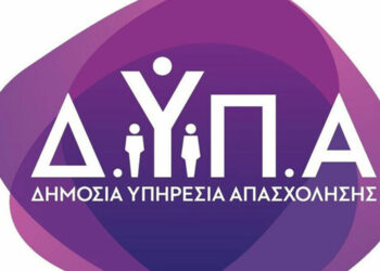 ΔΥΠΑ: Από σήμερα οι αιτήσεις για το πρόγραμμα επαγγελματικής εμπειρίας στην ψηφιακή οικονομία για 3.900 ανέργους έως 29 ετών