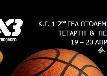 Easter 3x3 Τουρνουά Μπάσκετ FIBA endorsed - Ο Α.Σ. "ΕΛΠΙΔΑ" Εορδαίας σας προσκαλεί να δηλώσετε συμμετοχή