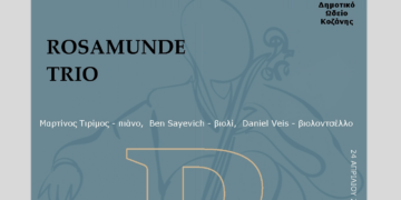 Εκδήλωση: Το φημισμένο «Rosamunde Trio» έρχεται στο Δημοτικό Ωδείο Κοζάνης