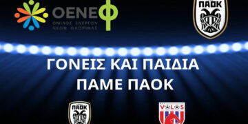 Εκδρομή του ΟΕΝΕΦ στην Τούμπα: Παιδιά και γονείς κοντά στον αθλητισμό