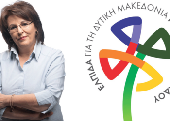Εκδήλωση του συνδιασμού “ΕΛΠΙΔΑ” – Γεωργία Ζεμπιλιάδου στην Κοιλάδα: “Δυτική Μακεδονία Ώρα Μηδέν”