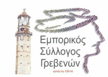 Εμπορικός Σύλλογος Γρεβενών: Πασχαλινό ωράριο καταστημάτων