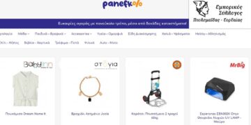 Εμπορικός Σύλλογος Πτολεμαΐδας: Παρουσίαση του E-shop τοπικών επιχειρήσεων "panefkolo.gr"