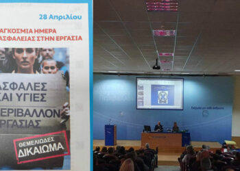 Ενημέρωση του προσωπικού της ΔΕΗ στο ΛΚΔΜ για θέματα Υγείας και Ασφάλειας στην Εργασία