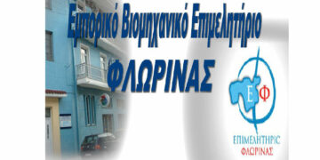 Επιμελητήριο Φλώρινας: Ανοιχτή ενημερωτική εκδήλωση για τον Ψηφιακό Μετασχηματισμό και την Πράσινη Μετάβαση των ΜμΕ