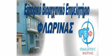 ΕΒΕ Φλώρινας: Συνδιοργανώνει το 9ο Ελληνογερμανικό Φόρουμ Τροφίμων