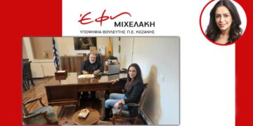 Επίσκεψη της Έφης Μιχελάκη στον Δήμαρχο Εορδαίας : «Θα είμαι παρούσα ενεργά στην επίλυση των προβλημάτων του Δήμου»