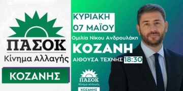Έρχεται στην Κοζάνη ο Πρόεδρος του ΠΑΣΟΚ – Κινήματος Αλλαγής Νίκος Ανδρουλάκης την την Κυριακή 7 Μαΐου
