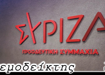 Γιατί επιβλήθηκαν απαγορεύσεις απ’ το κόμμα, κατά την προεκλογική περίοδο, στους υποψήφιους βουλευτές του ΣΥΡΙΖΑ – Ο Ανεμοδείκτης 6/4