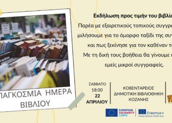 Εκδήλωση προς τιμήν του βιβλίου στην Δημοτική Βιβλιοθήκη Κοζάνης