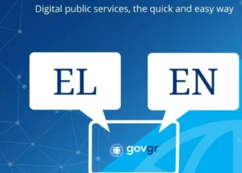 Το gov.gr «μιλάει» αγγλικά