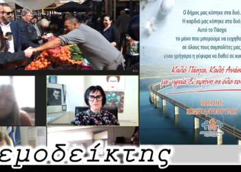 Η καλή είδηση της ημέρας, Όλοι λαϊκή και η... πασχαλιάτικη ευχή για την Υψηλή Γέφυρα Σερβίων - Ο Ανεμοδείκτης 14/4