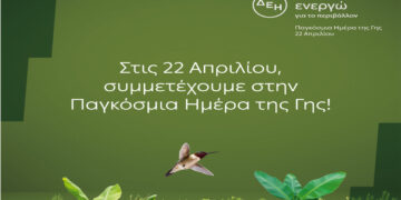 «Ημέρα της Γης»: H ΔΕΗ ηλεκτροδοτεί 4,3 εκατ. νοικοκυριά αποκλειστικά από ΑΠΕ στις 22 Απριλίου