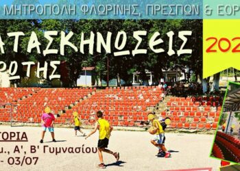 Κατασκηνώσεις Πρώτης Φλώρινας: Ενημέρωση του Κέντρου Νεότητας Ι.Μ.Φλωρίνης, Πρεσπών & Εορδαίας για δήλωση συμμετοχής