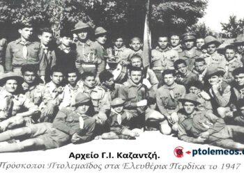 Πρόσκοποι Πτολεμαΐδας στα Ελευθέρια Περδίκκα το 1947 -Από τη στήλη του Γ. Καζαντζή στον ΠΑΛΜΟ (19/4)