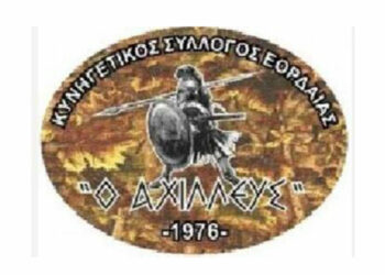 Κυνηγετικός Σύλλογος Εορδαίας: Στις 30 Απριλίου η ετήσια τακτική Γενική Συνέλευση