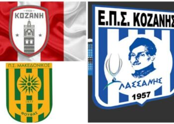 Ε.Π.Σ.Κοζάνης: Συνέντευξη τύπου την Τρίτη 25 Απριλίου για τον τελικό Κυπέλλου ανάμεσα σε Κοζάνη και Μακεδονικό Φούφα