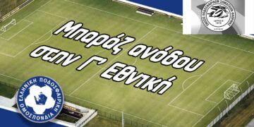 Μπαράζ ανόδου στην Γ΄ Εθνική: Οι πιθανοί αντίπαλοι για τον Ερμή Αμυνταίου- Μόνο μια εκκρεμότητα απομένει