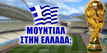 Μουντιάλ 2030: Οι τρεις ελληνικές πόλεις που θα μπουν στον «φάκελο»