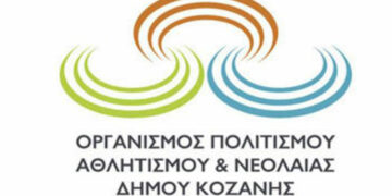 ΟΑΠΝ Κοζάνης: Υλοποιεί πρόγραμμα ανταλλαγής νέων 2-7 Μαΐου – Ανοιχτές θέσεις