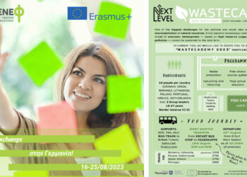 ΟΕΝΕΦ: Πρόσκληση για συμμετοχή σε Ανταλλαγή Νέων Erasmus+ στη Γερμανία!