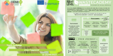 ΟΕΝΕΦ: Πρόσκληση για συμμετοχή σε Ανταλλαγή Νέων Erasmus+ στη Γερμανία!