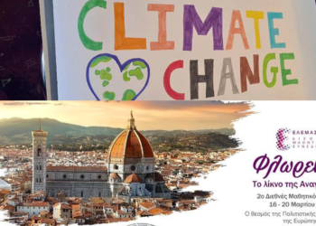 Οι μαθητές του 6ου Γυμνασίου πρεσβευτές του Δήμου Κοζάνης σε Διεθνές Μαθητικό Συνέδριο