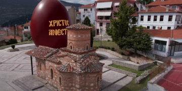 "Πάσχα στη Βυζαντινή Καστοριά! Ελάτε να το ζήσετε!" - Δείτε το πασχαλινό σποτάκι του Δήμου
