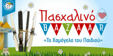 Πασχαλινό Bazaar από «Το Χαμόγελο του Παιδιού» στη Φλώρινα