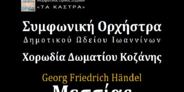 Πασχαλινή συναυλία στο Πολιτιστικό Κέντρο Σερβίων