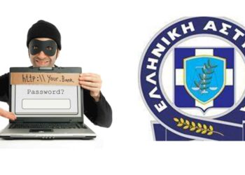 ΕΛ.ΑΣ.: Προσοχή στις διαδικτυακές απάτες μέσω “Phishing” προσωπικών στοιχείων