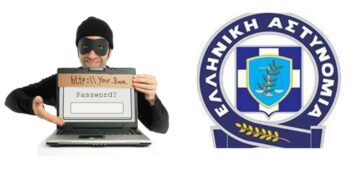 ΕΛ.ΑΣ.: Προσοχή στις διαδικτυακές απάτες μέσω “Phishing” προσωπικών στοιχείων
