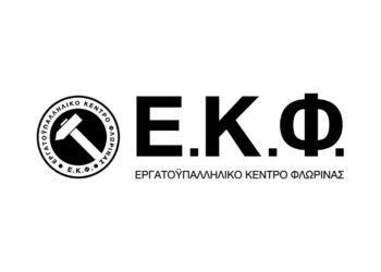 Πρόκληση του Εργατικού Κέντρου Φλώρινας στην 24ωρη Γενική Απεργία για την Εργατική Πρωτομαγιά