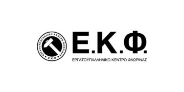Πρόκληση του Εργατικού Κέντρου Φλώρινας στην 24ωρη Γενική Απεργία για την Εργατική Πρωτομαγιά