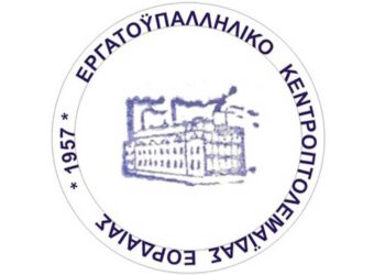 Πρόσκληση για συγκέντρωση και εορτασμό της Πρωτομαγιάς από το Εργατοϋπαλληλικό Κέντρο Πτολεμαΐδας